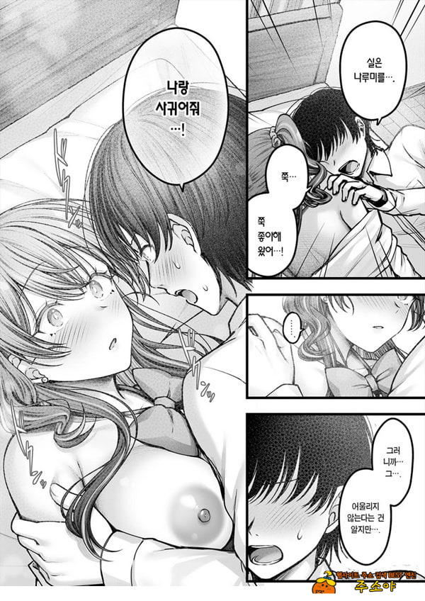 소꿉친구 갸루에게 고백 못 하는 아싸인 나 후편