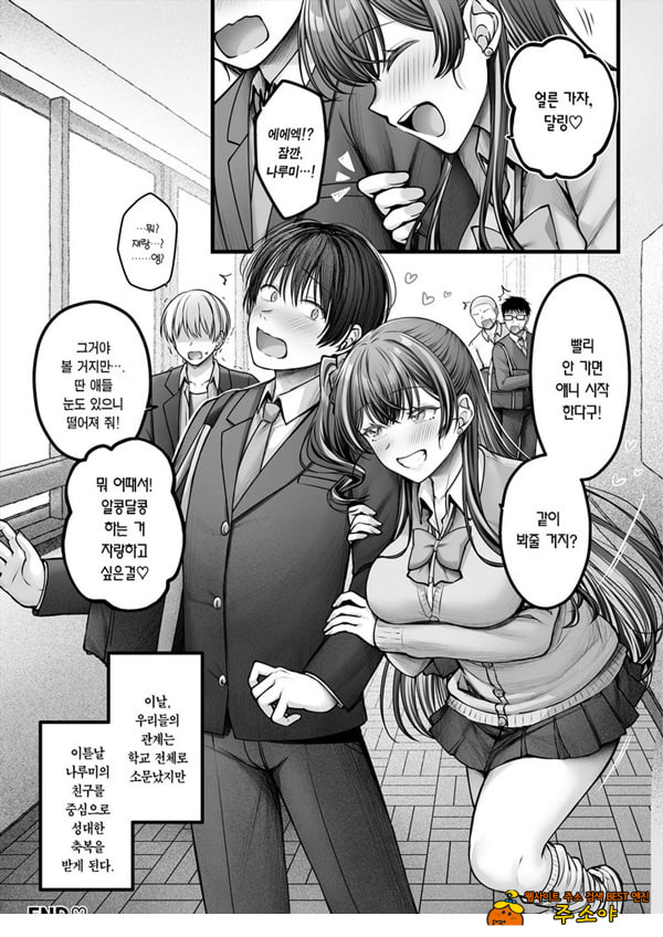 소꿉친구 갸루에게 고백 못 하는 아싸인 나 후편