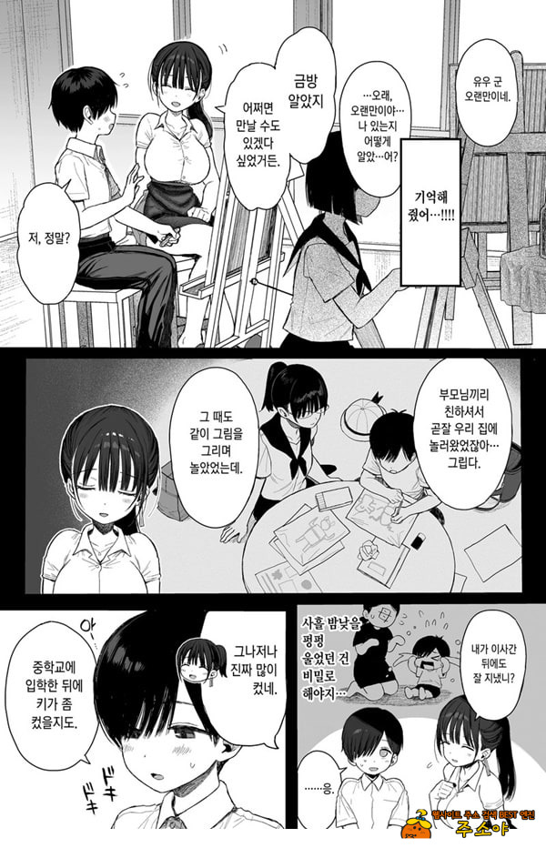 소꿉친구인 야한 누나는 좋아하시나요