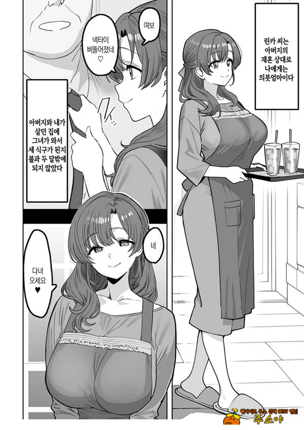 술에 취하면 음란해지는 의붓엄마는 나랑 아기를 만들고 싶어진 것 같아요