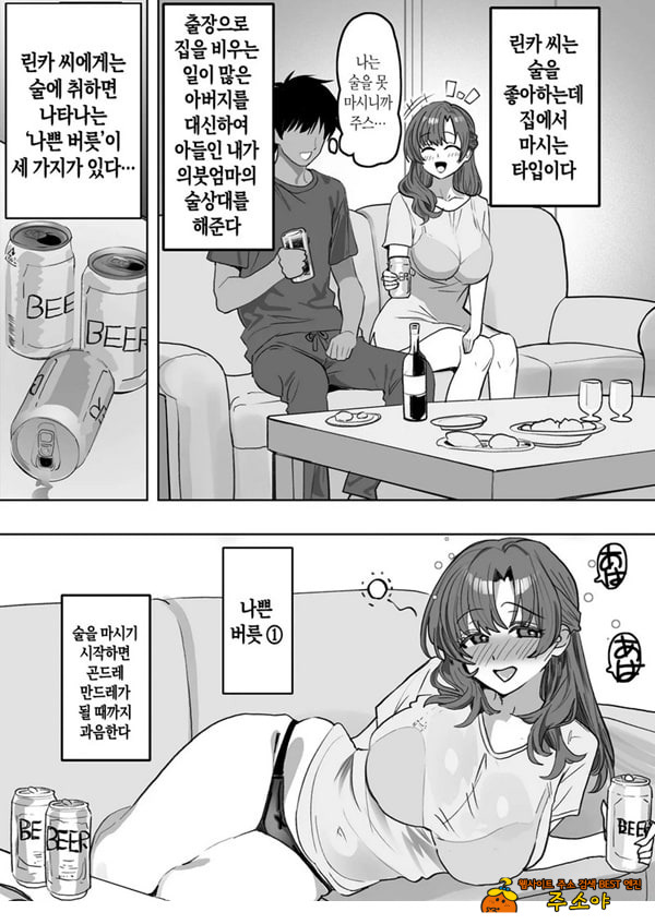 술에 취하면 음란해지는 의붓엄마는 나랑 아기를 만들고 싶어진 것 같아요