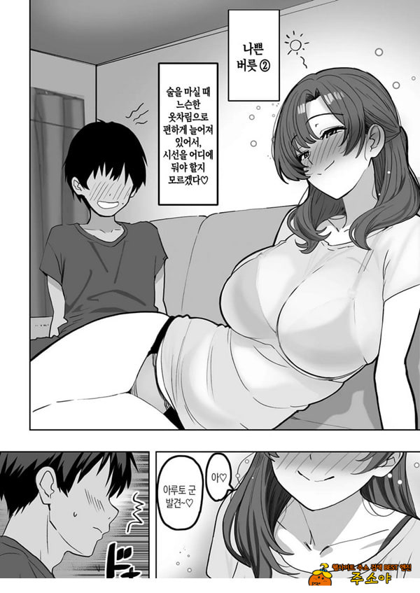 술에 취하면 음란해지는 의붓엄마는 나랑 아기를 만들고 싶어진 것 같아요