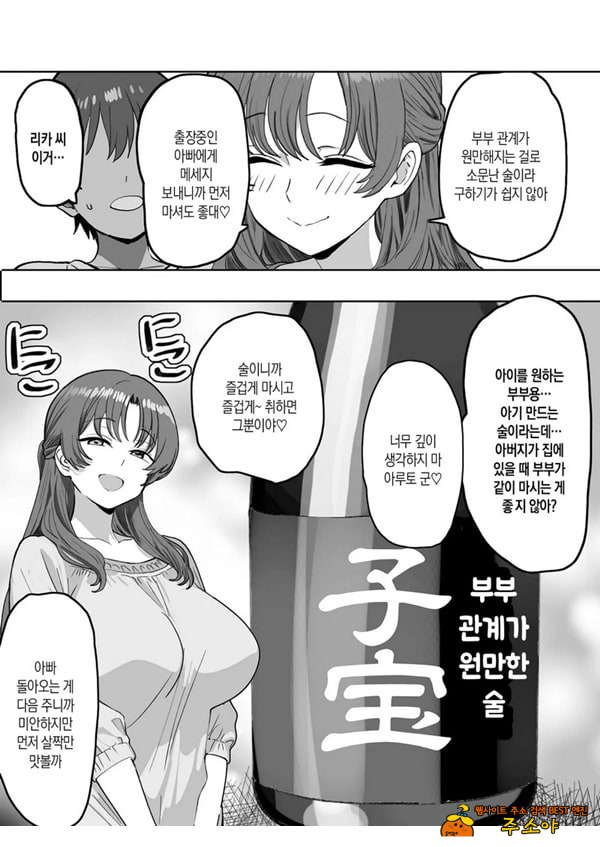 술에 취하면 음란해지는 의붓엄마는 나랑 아기를 만들고 싶어진 것 같아요