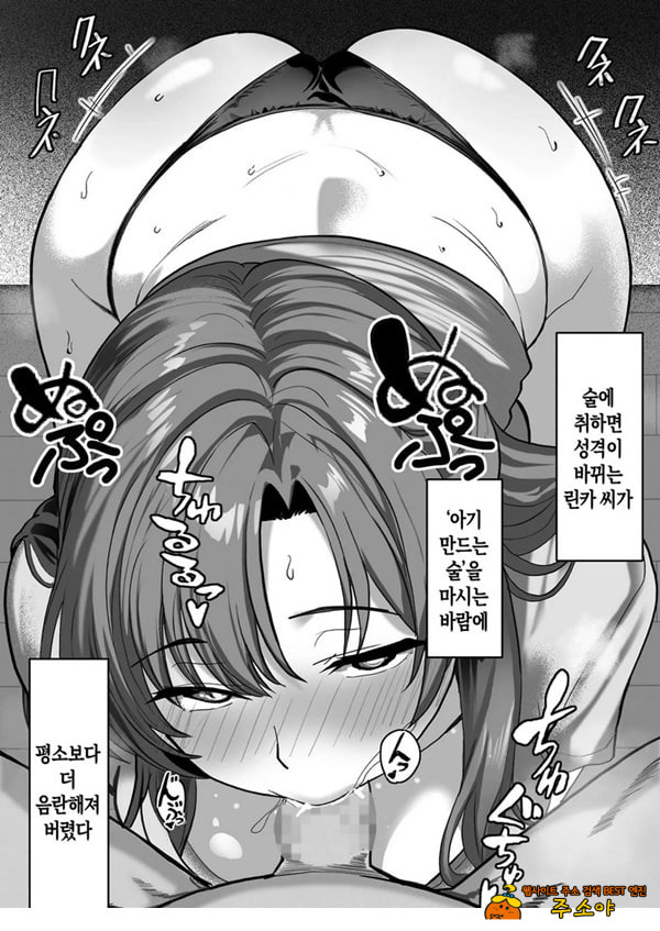 술에 취하면 음란해지는 의붓엄마는 나랑 아기를 만들고 싶어진 것 같아요