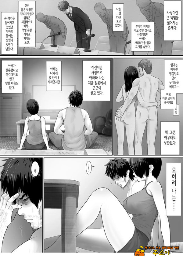 원룸, 부녀성활