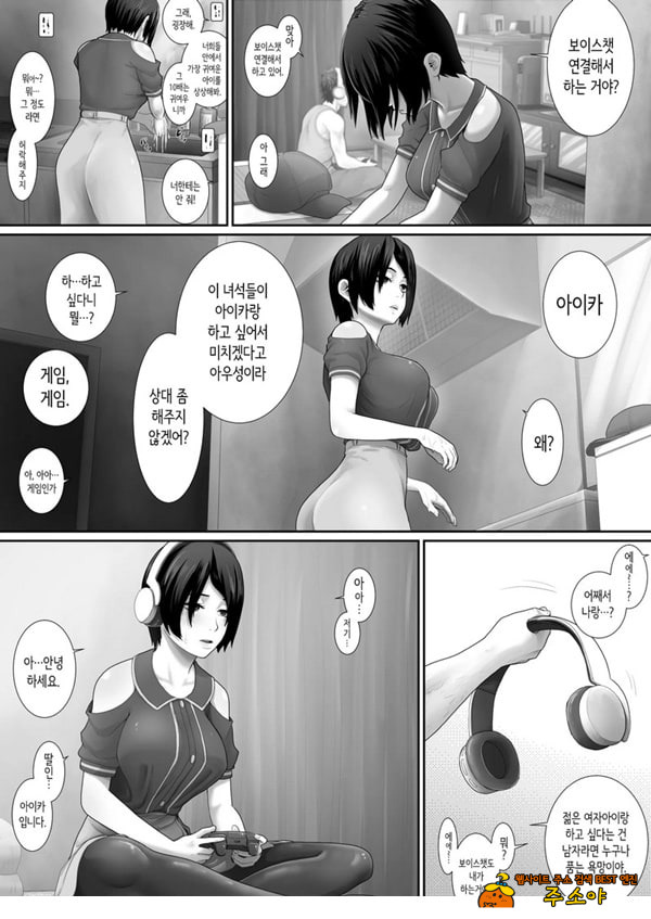 원룸, 부녀성활