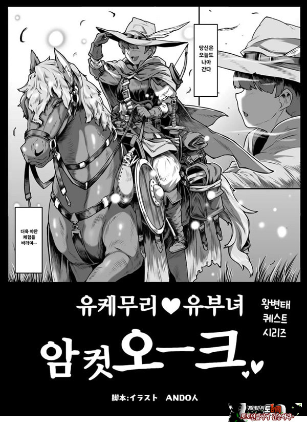 유케무리 유부녀 암컷 오크