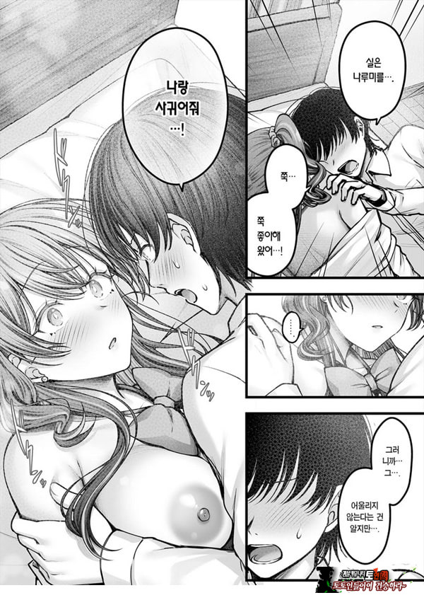 소꿉친구 갸루에게 고백 못 하는 아싸인 나 후편