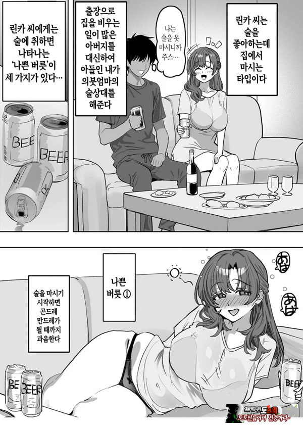 술에 취하면 음란해지는 의붓엄마는 나랑 아기를 만들고 싶어진 것 같아요