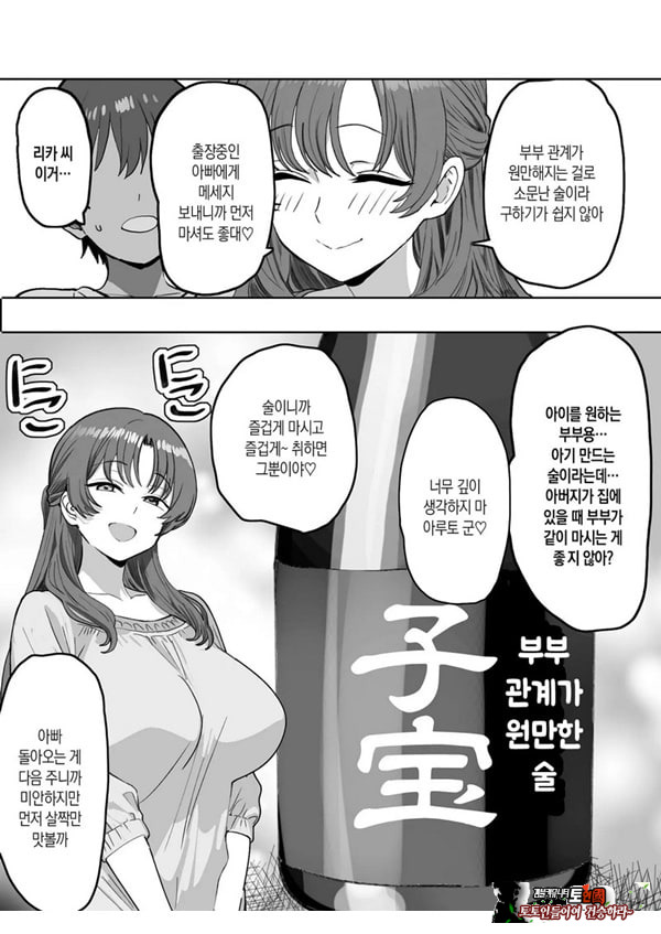 술에 취하면 음란해지는 의붓엄마는 나랑 아기를 만들고 싶어진 것 같아요