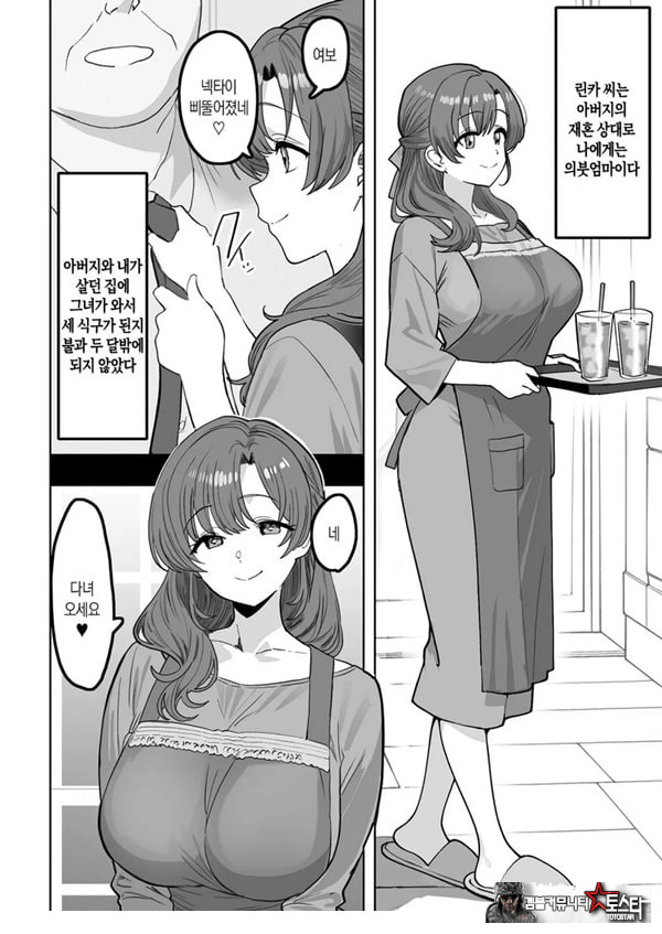 술에 취하면 음란해지는 의붓엄마는 나랑 아기를 만들고 싶어진 것 같아요