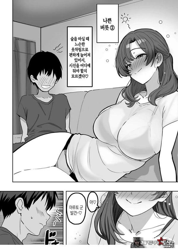 술에 취하면 음란해지는 의붓엄마는 나랑 아기를 만들고 싶어진 것 같아요