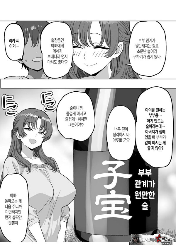 술에 취하면 음란해지는 의붓엄마는 나랑 아기를 만들고 싶어진 것 같아요