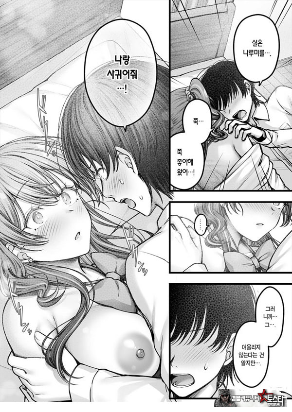 소꿉친구 갸루에게 고백 못 하는 아싸인 나 후편