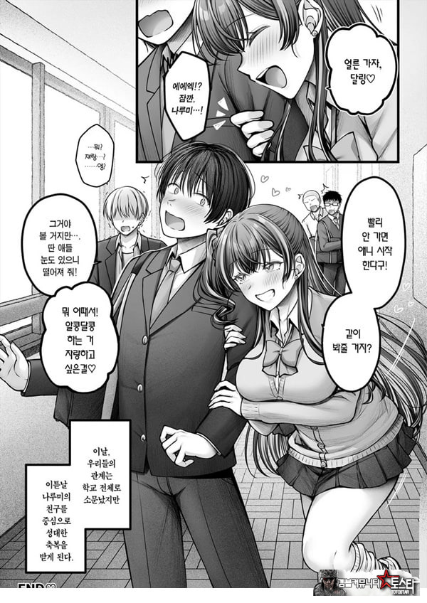 소꿉친구 갸루에게 고백 못 하는 아싸인 나 후편