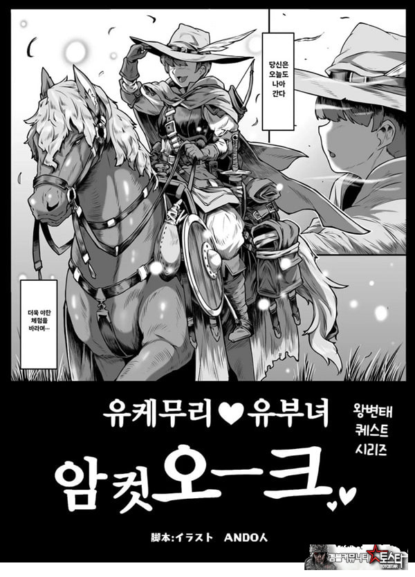 유케무리 유부녀 암컷 오크