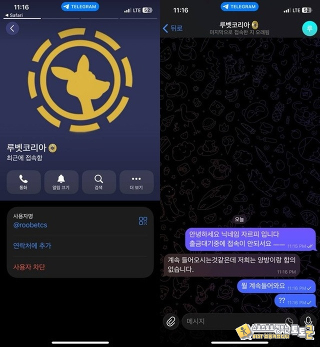 루벳 먹튀 확정