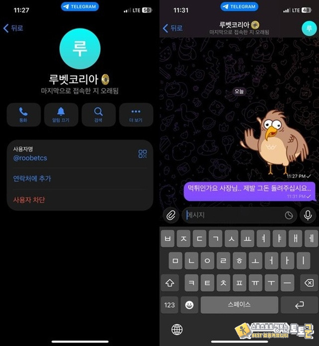 루벳 먹튀 확정