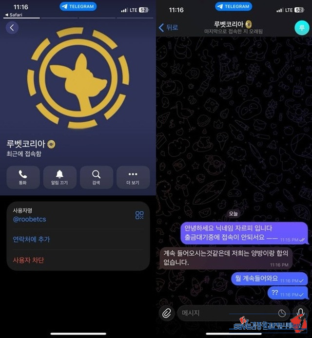 루벳 먹튀 확정