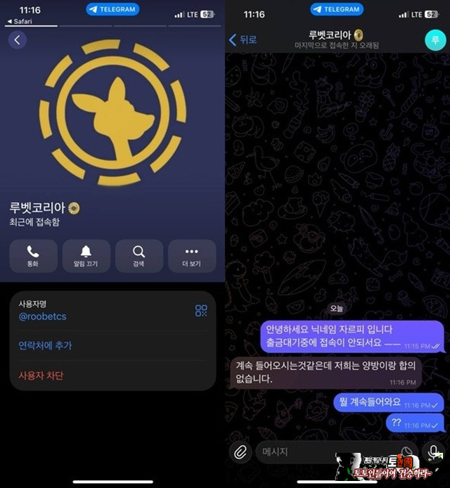 루벳 먹튀 확정
