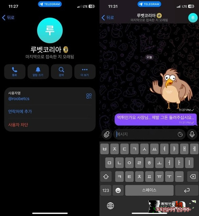 루벳 먹튀 확정