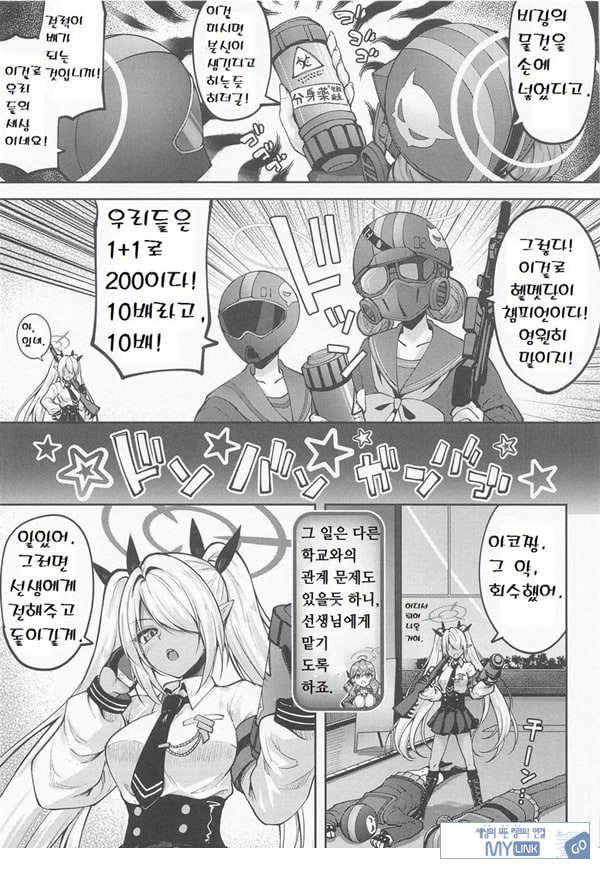 생, 두 사람이서 하는 것은 비겁하잖아