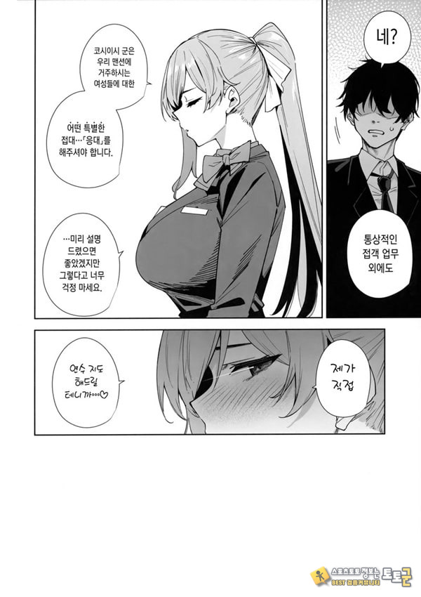타워 레지던스 안내과 대응 중