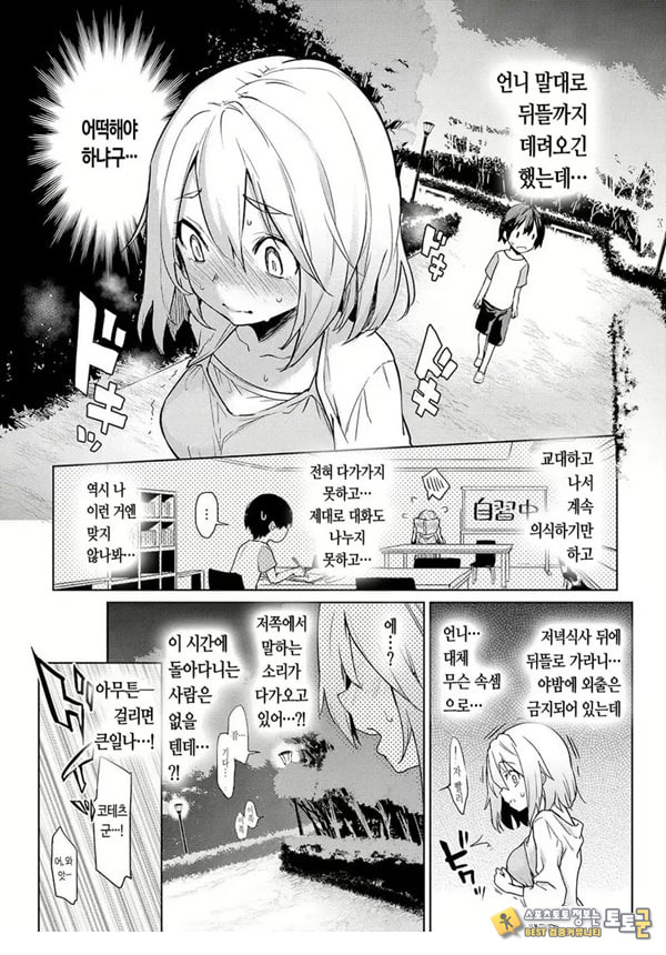 누나 체험 여자기숙사 제4화 누나 체험 여자기숙사 제4화