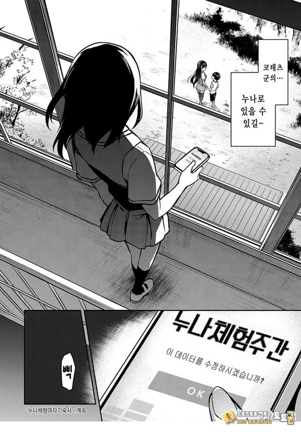 누나 체험 여자기숙사 제4화 누나 체험 여자기숙사 제4화