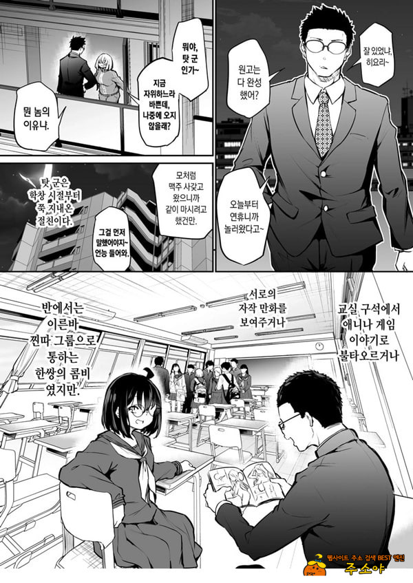 목욕캔슬 찐따음침녀, 첫 남친 ㅈㅈ로 암컷이 되다