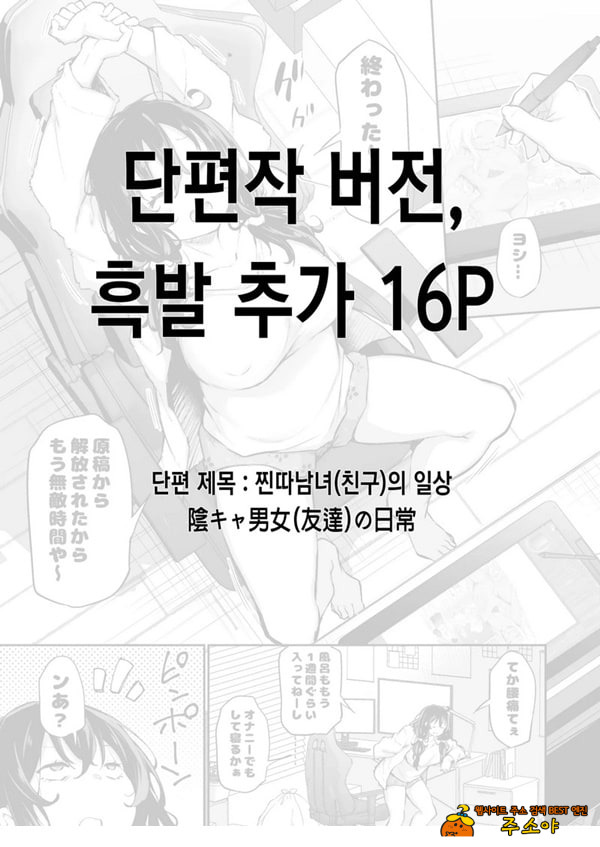 목욕캔슬 찐따음침녀, 첫 남친 ㅈㅈ로 암컷이 되다