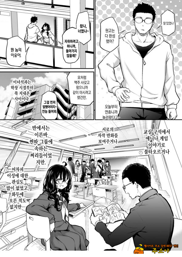 목욕캔슬 찐따음침녀, 첫 남친 ㅈㅈ로 암컷이 되다
