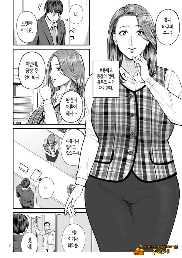 영업처의 유우코 씨~전편~