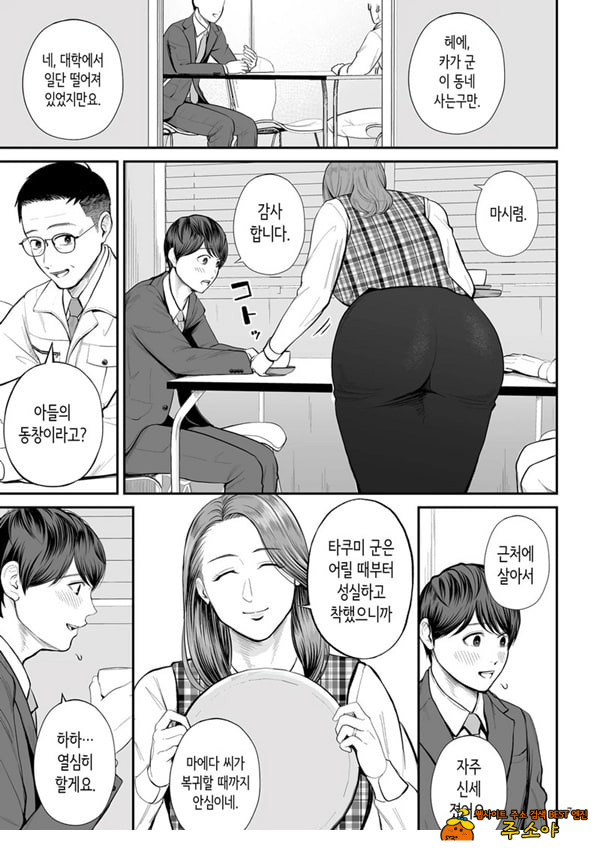 영업처의 유우코 씨~전편~