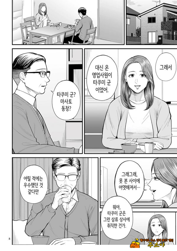 영업처의 유우코 씨~전편~