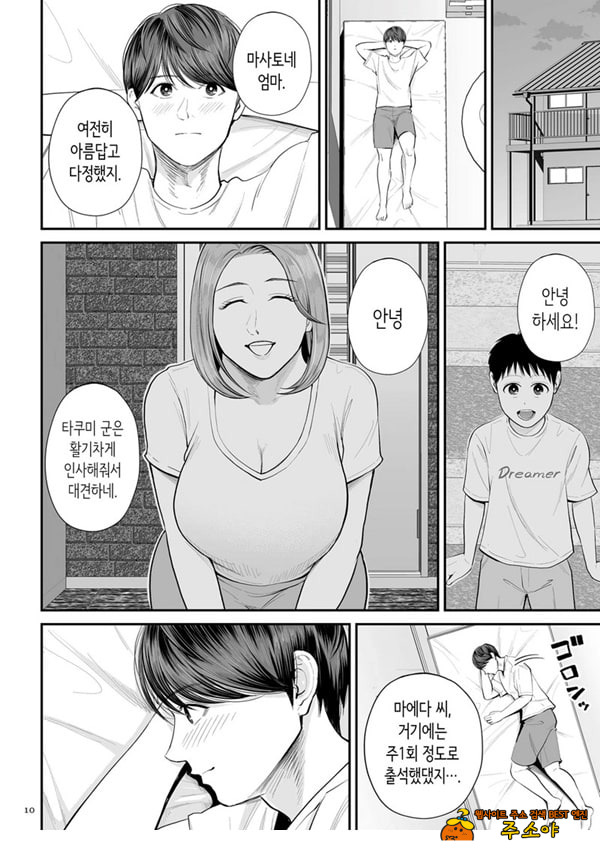 영업처의 유우코 씨~전편~