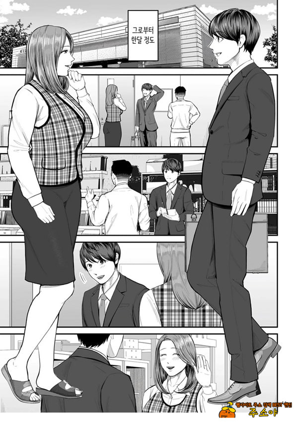 영업처의 유우코 씨~전편~