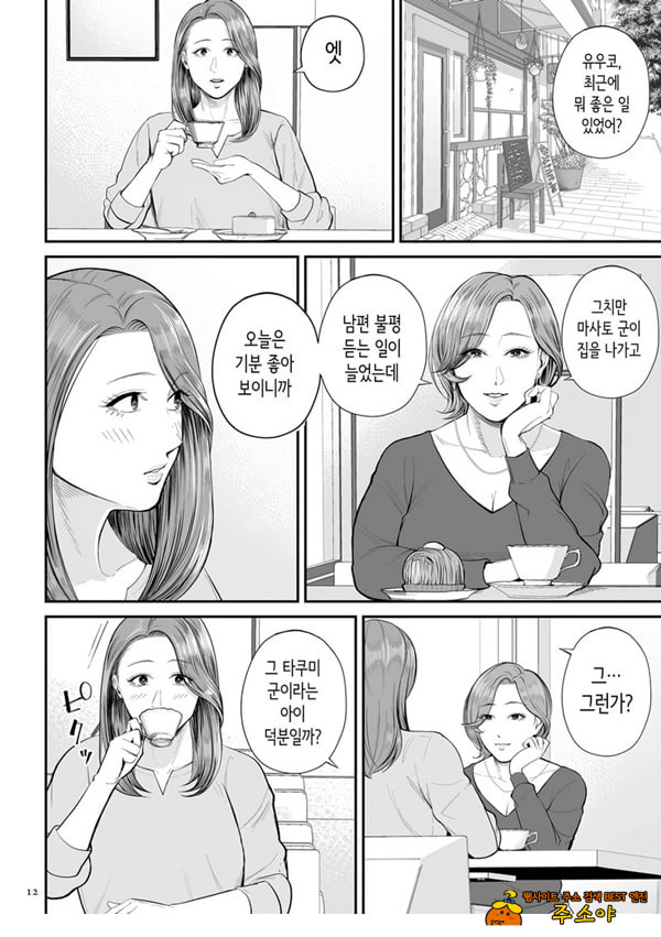 영업처의 유우코 씨~전편~