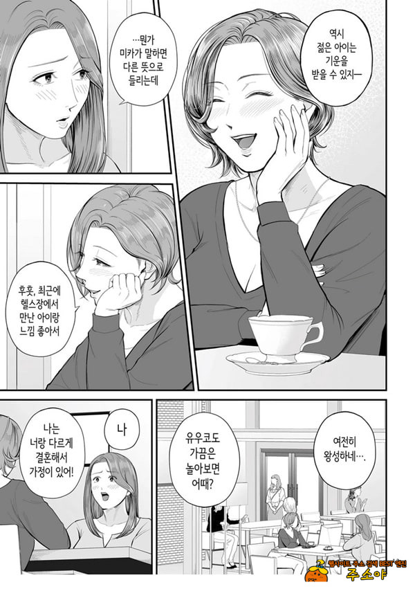 영업처의 유우코 씨~전편~