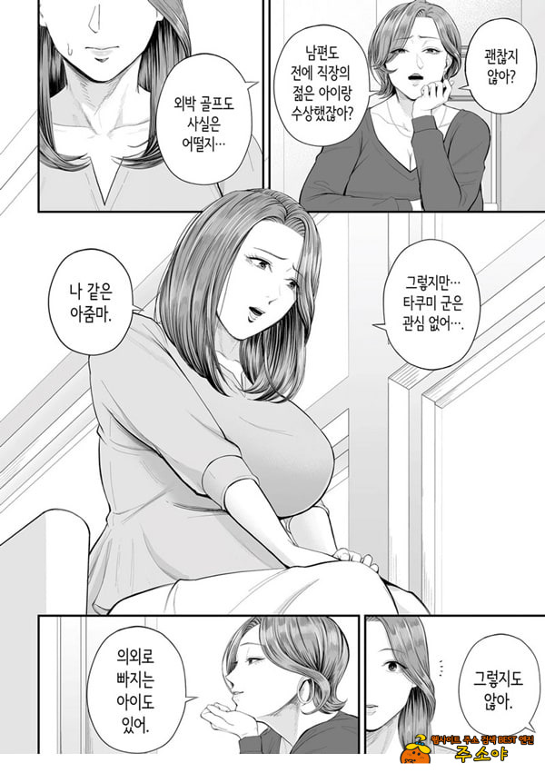 영업처의 유우코 씨~전편~