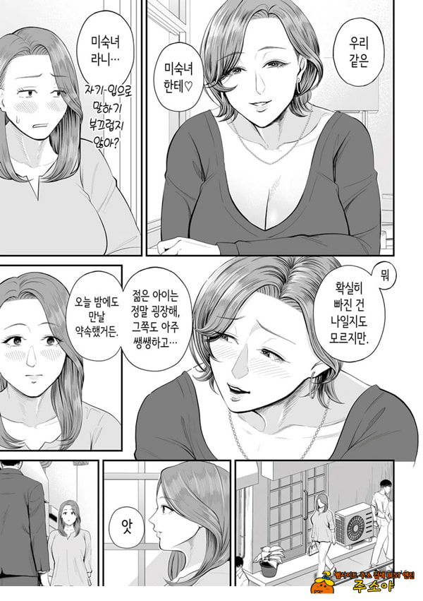 영업처의 유우코 씨~전편~