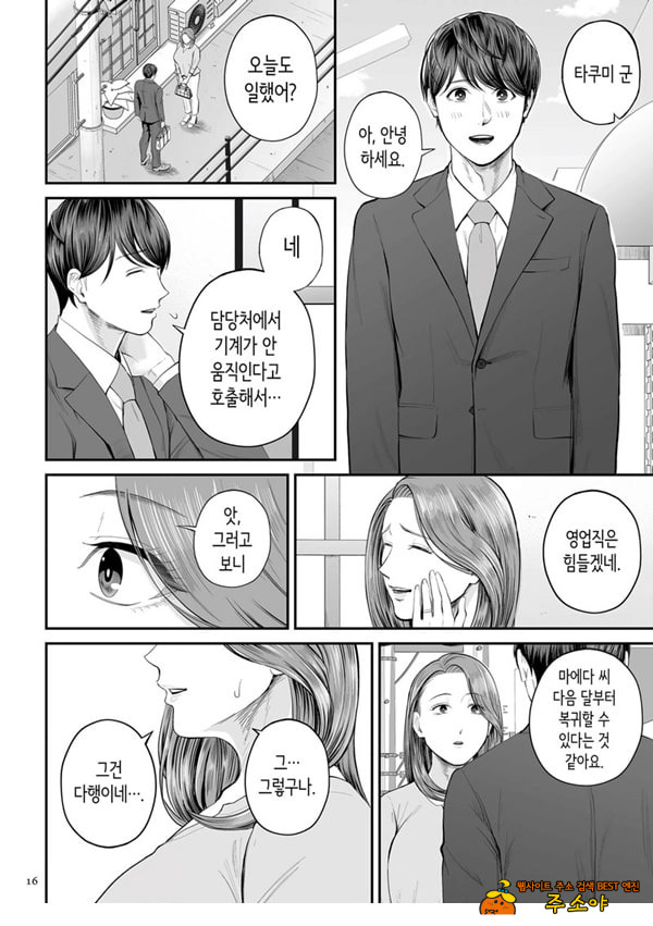 영업처의 유우코 씨~전편~
