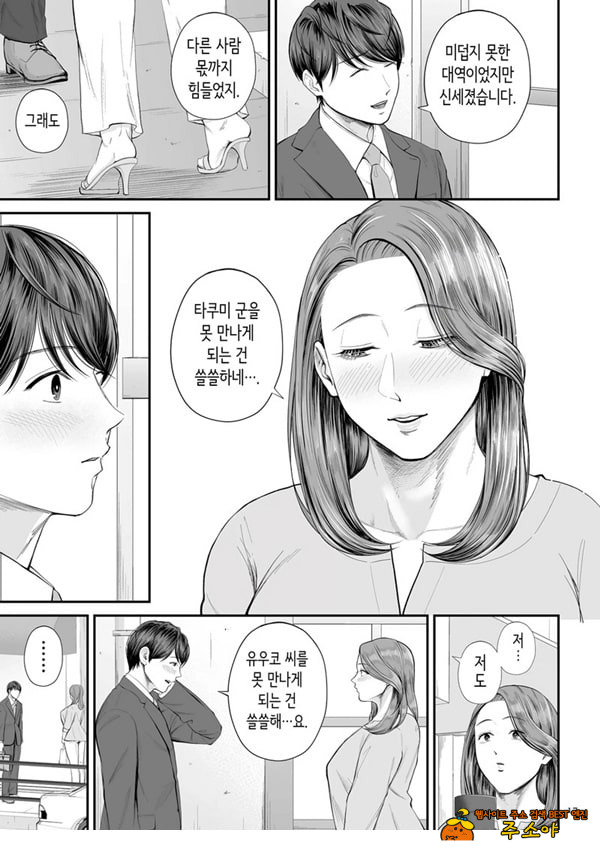영업처의 유우코 씨~전편~