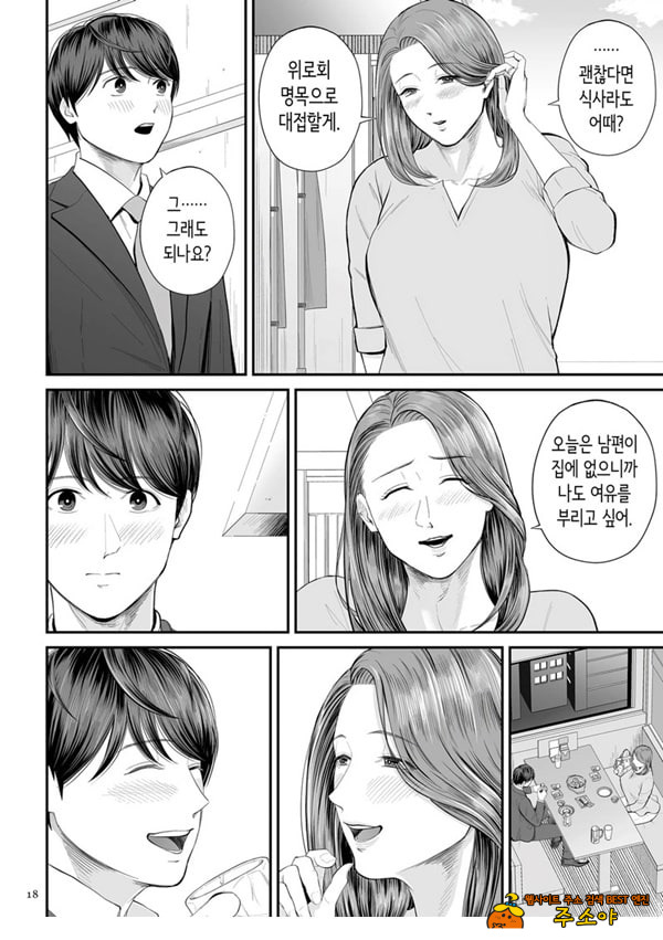 영업처의 유우코 씨~전편~