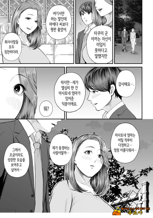 영업처의 유우코 씨~전편~