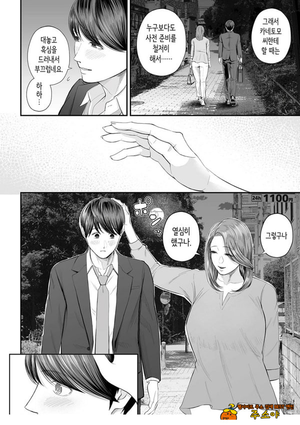 영업처의 유우코 씨~전편~
