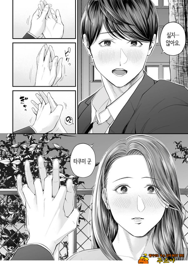 영업처의 유우코 씨~전편~
