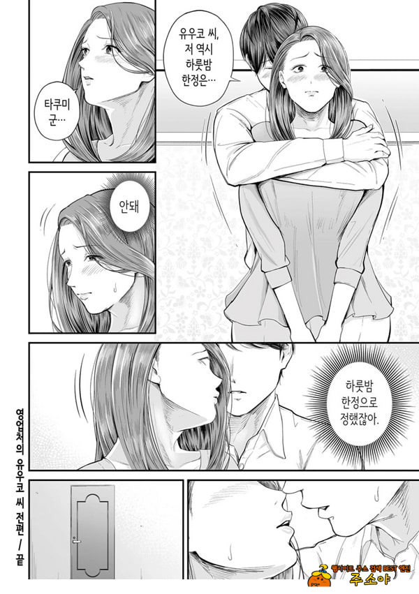 영업처의 유우코 씨~전편~