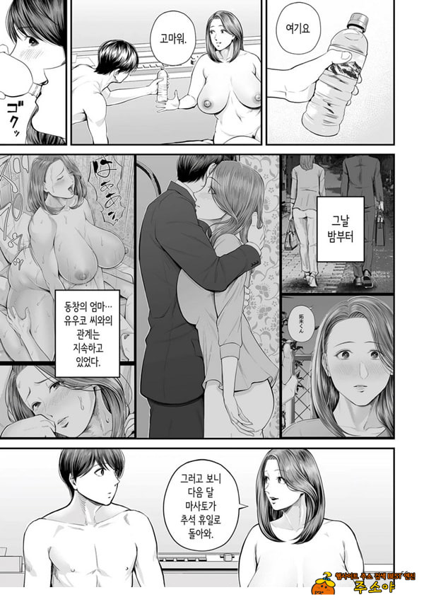 영업처의 유우코 씨~중편~