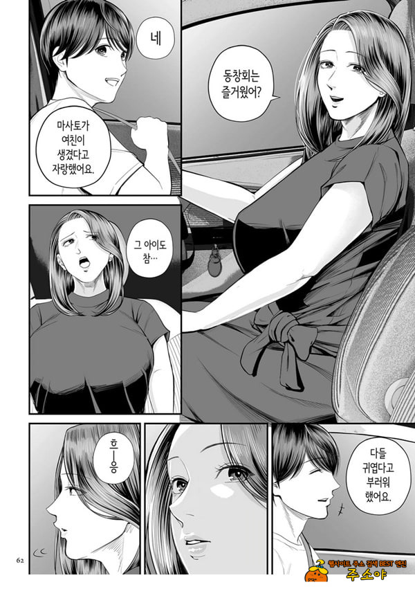 영업처의 유우코 씨~중편~